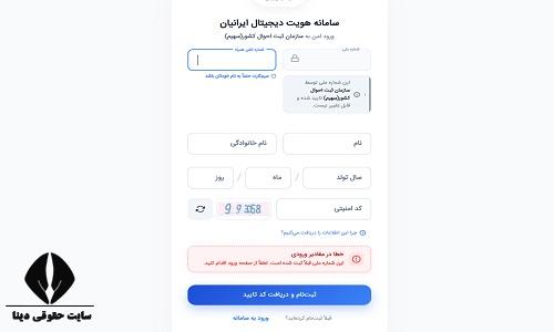 نحوه ثبت نام در سامانه نام ثبت احوال